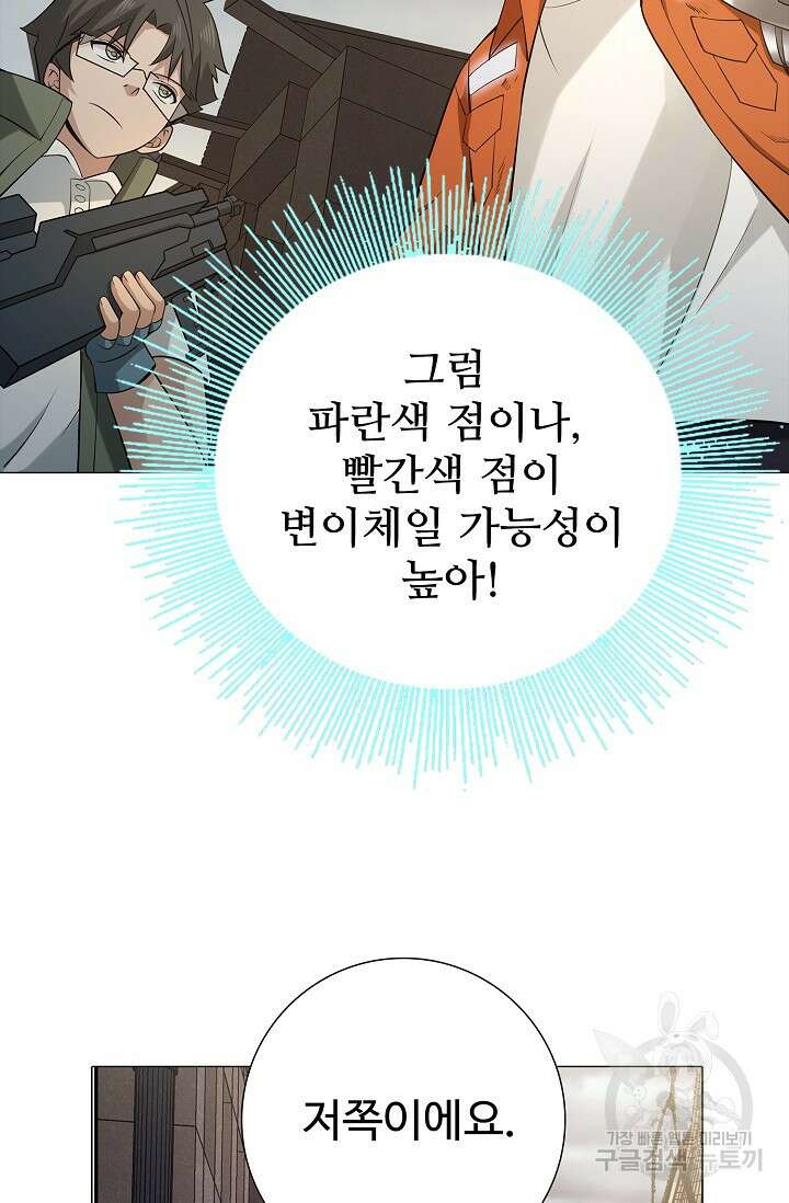 나홀로 무한 전직 5화 35