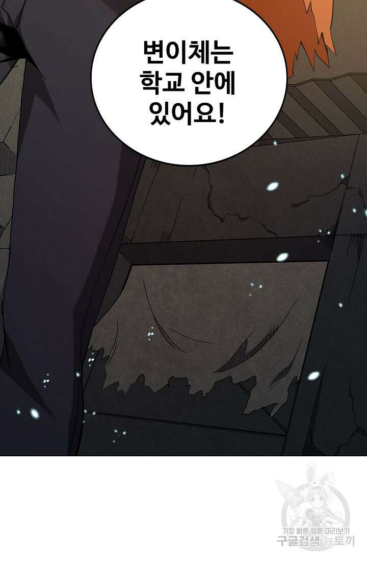 나홀로 무한 전직 5화 38