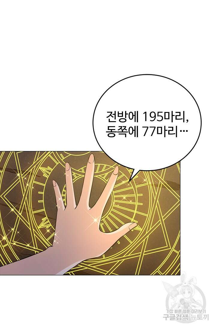 나홀로 무한 전직 5화 39