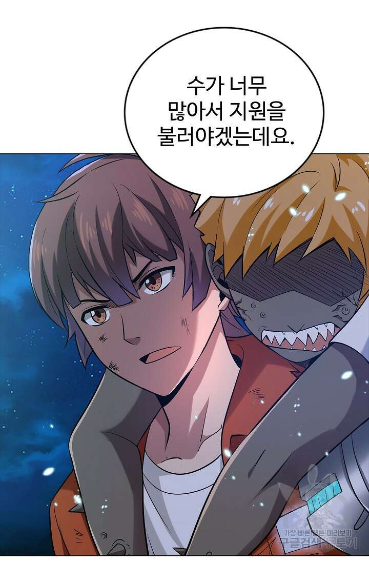나홀로 무한 전직 5화 44