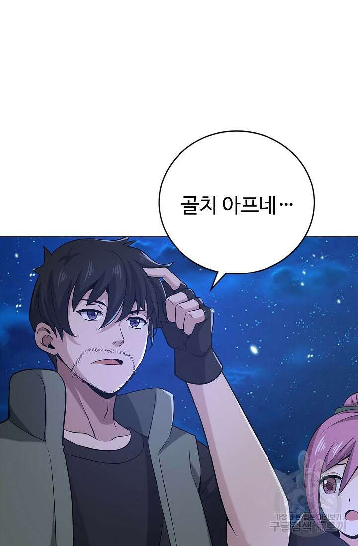 나홀로 무한 전직 5화 45