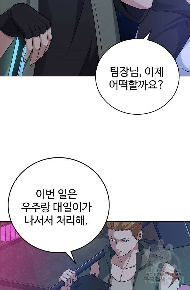 나홀로 무한 전직 5화 46