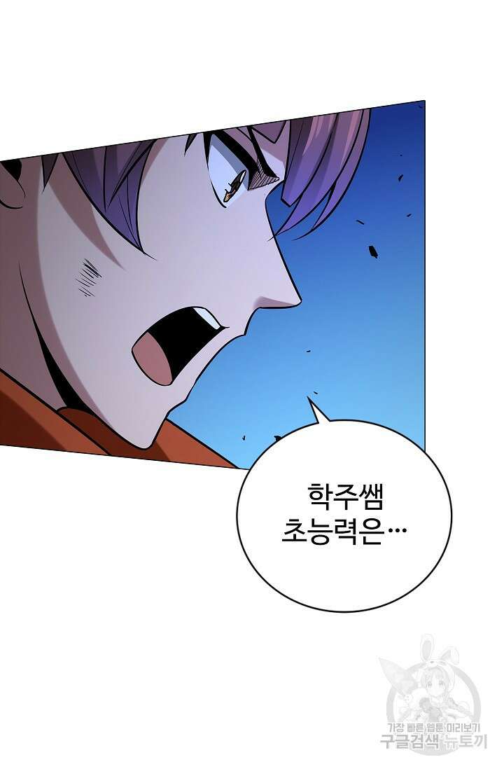 나홀로 무한 전직 5화 72