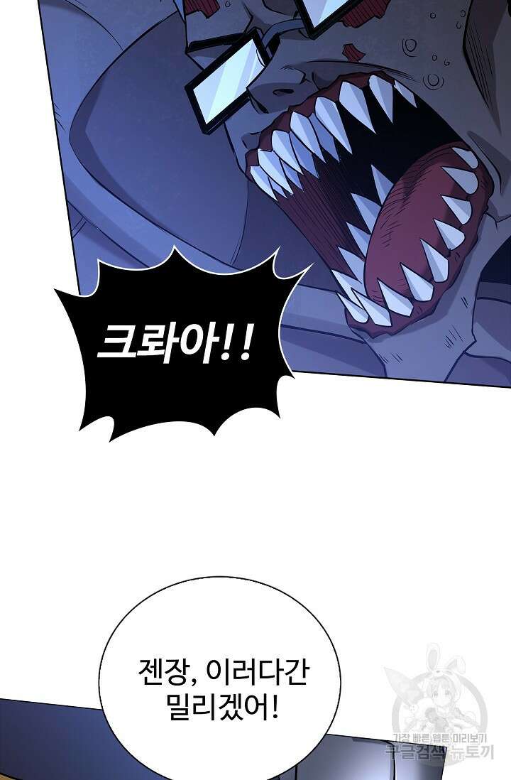 나홀로 무한 전직 5화 78