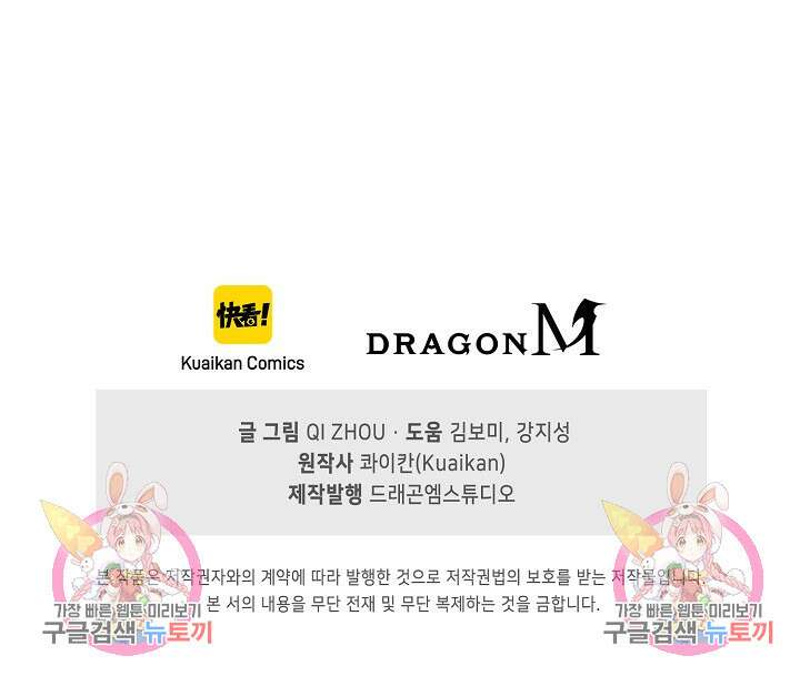 나홀로 무한 전직 5화 83