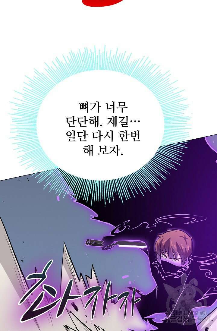 나홀로 무한 전직 15화 4