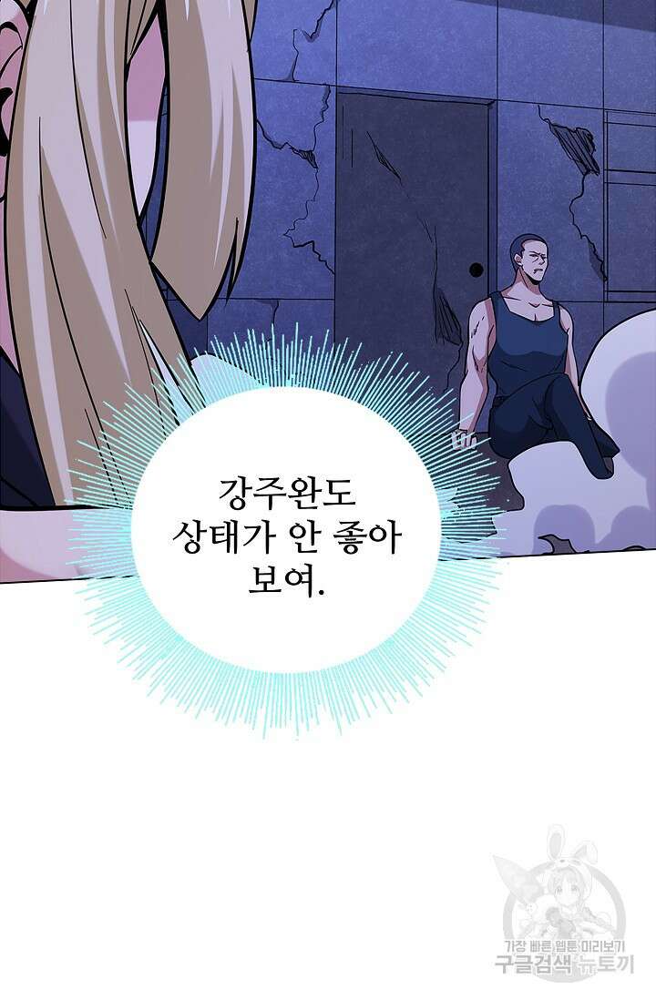 나홀로 무한 전직 25화 8