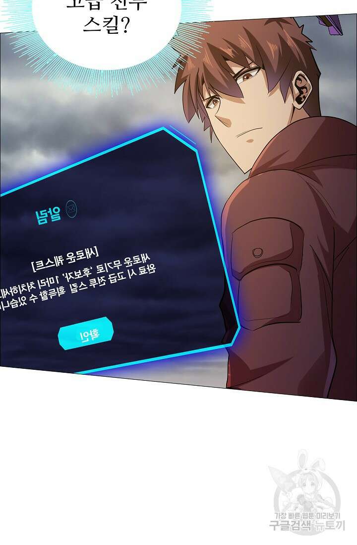나홀로 무한 전직 35화 12