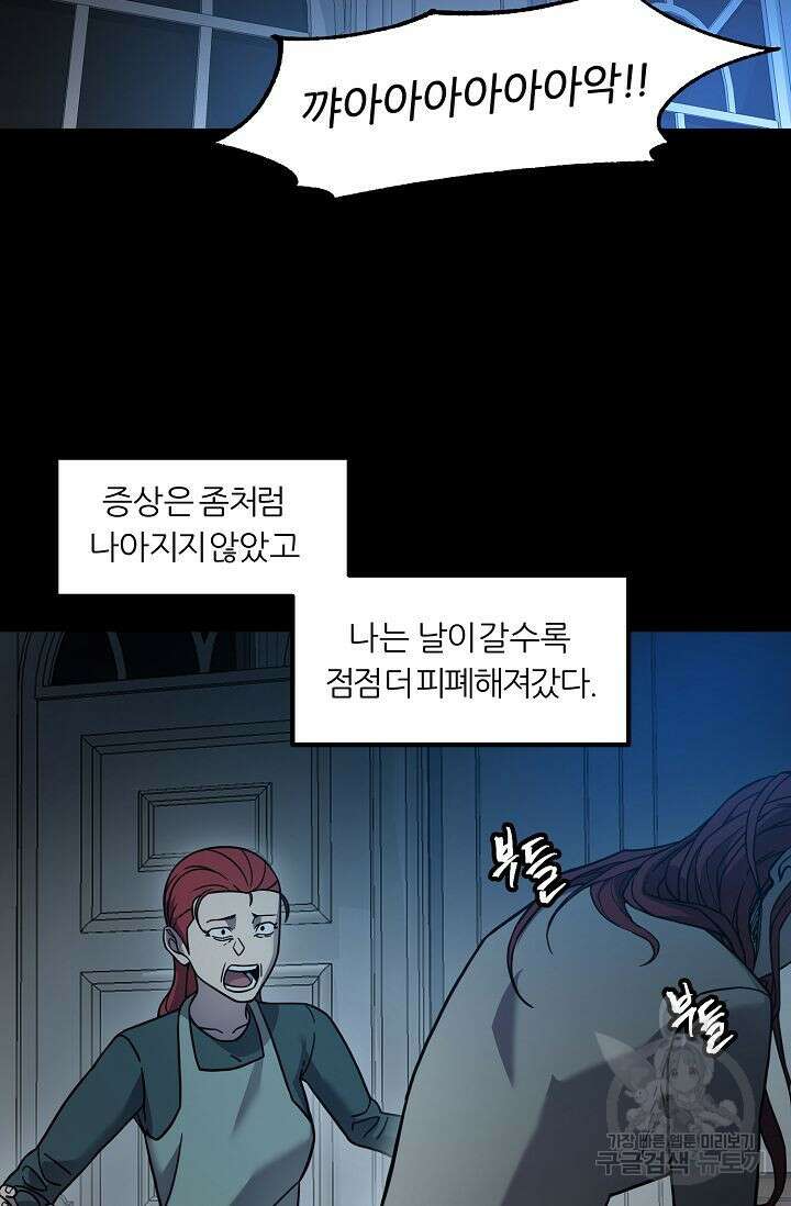 샤먼 시즌2 46화 36