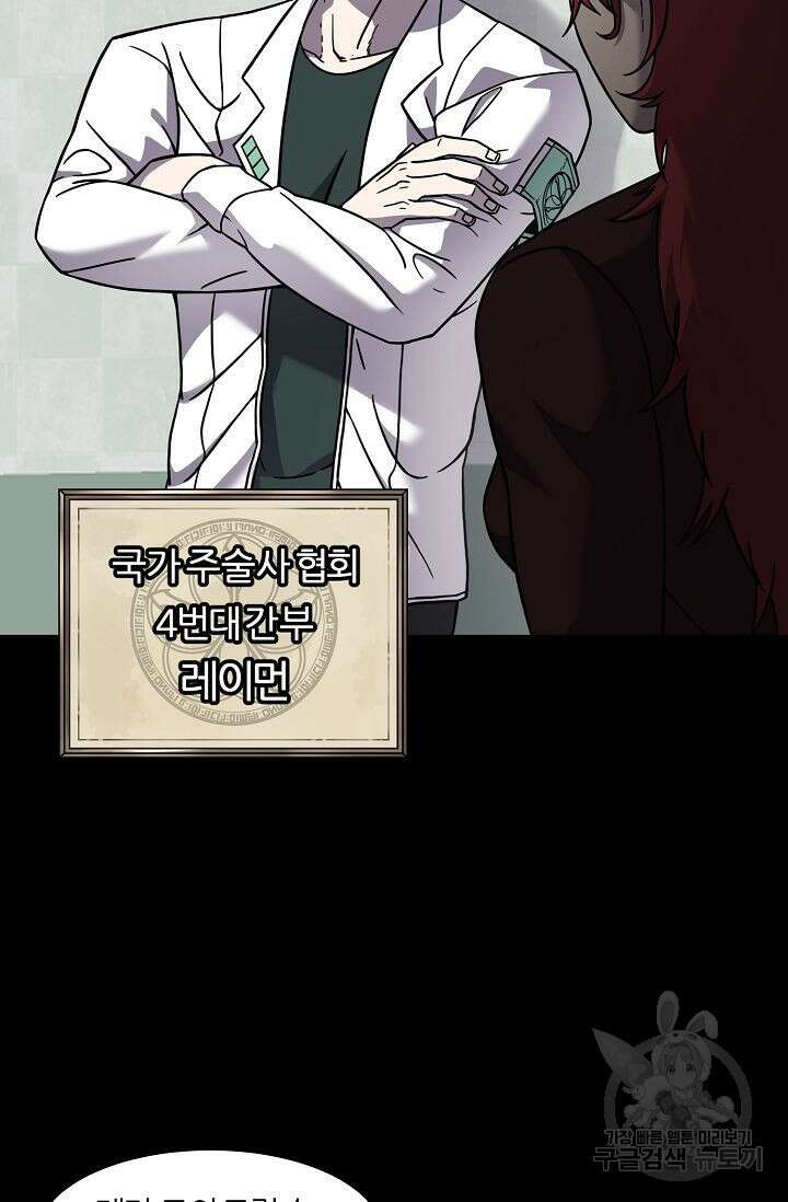 샤먼 시즌2 46화 45