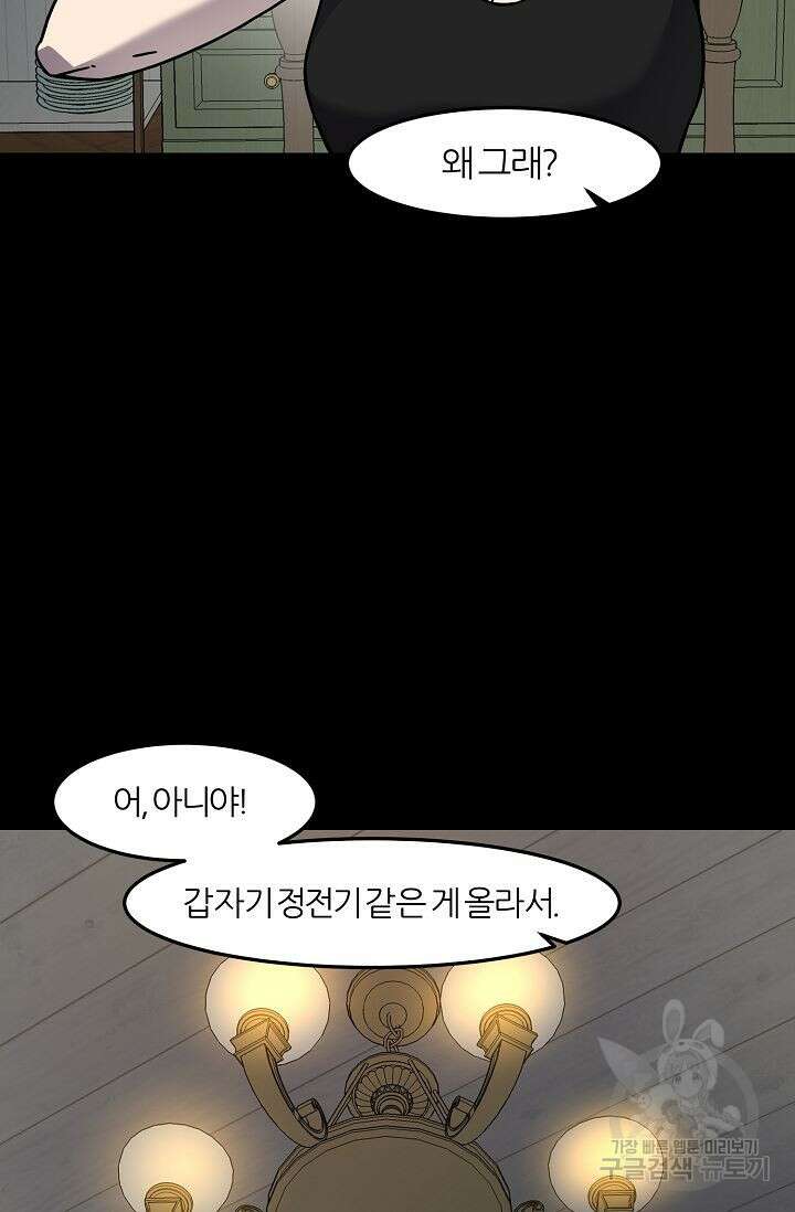 샤먼 시즌2 46화 62