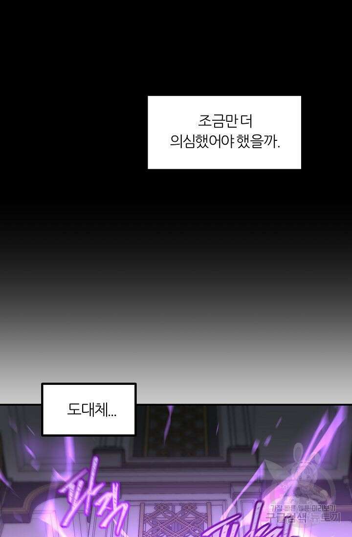 샤먼 시즌2 46화 65