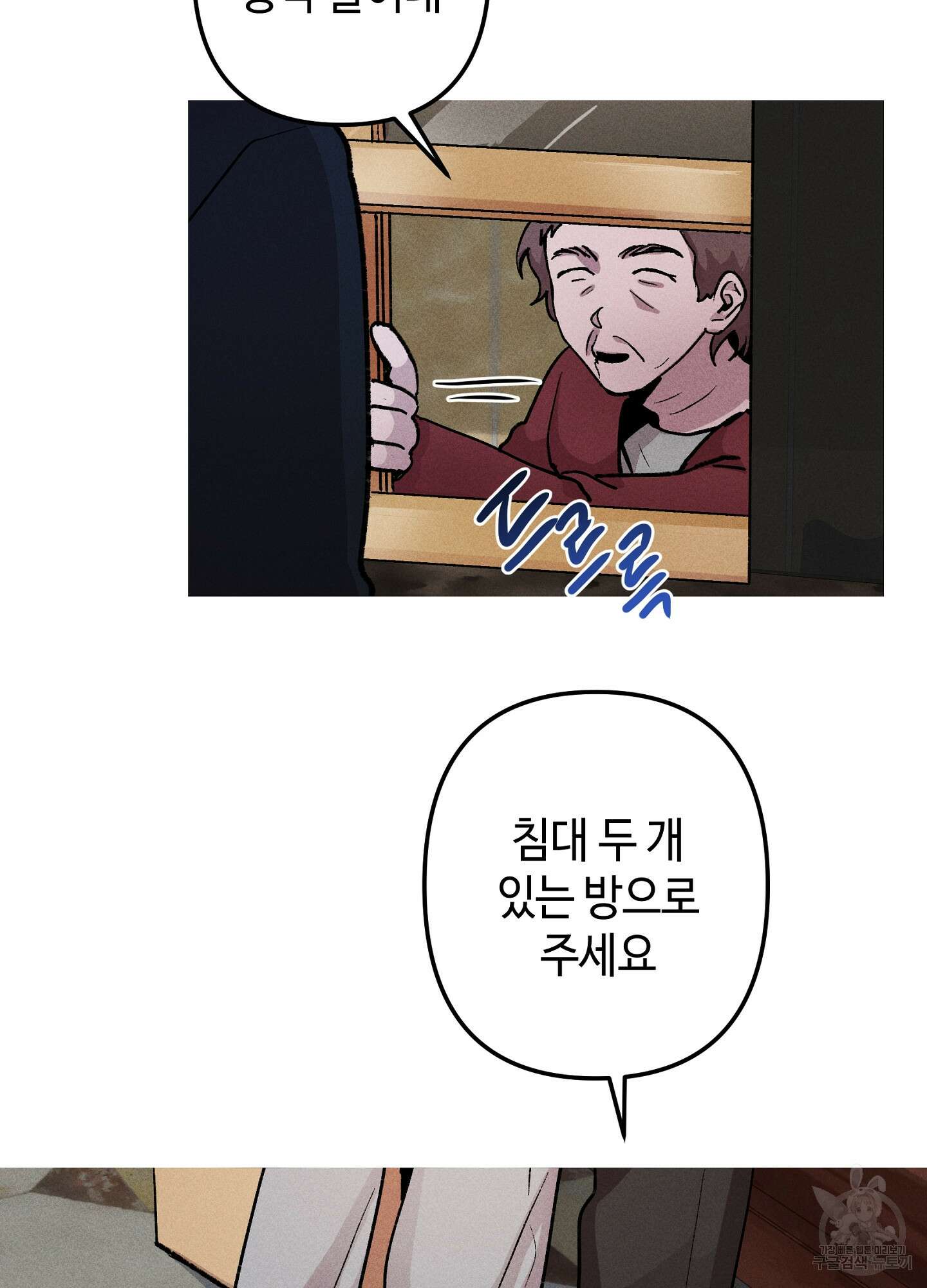 죽이는 관계 33화 4