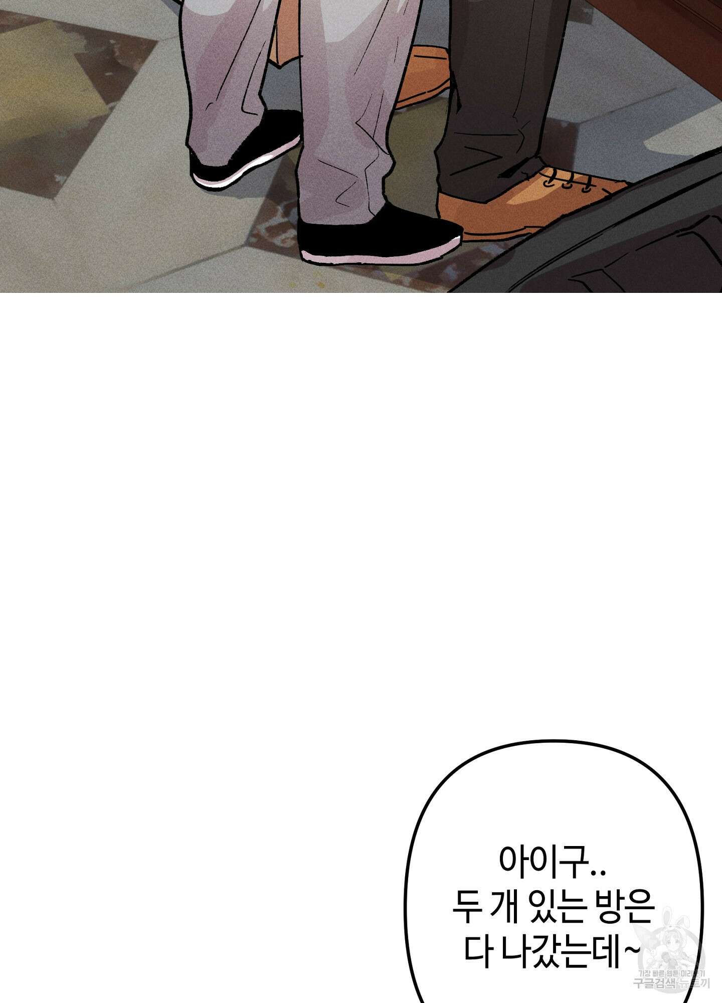 죽이는 관계 33화 5