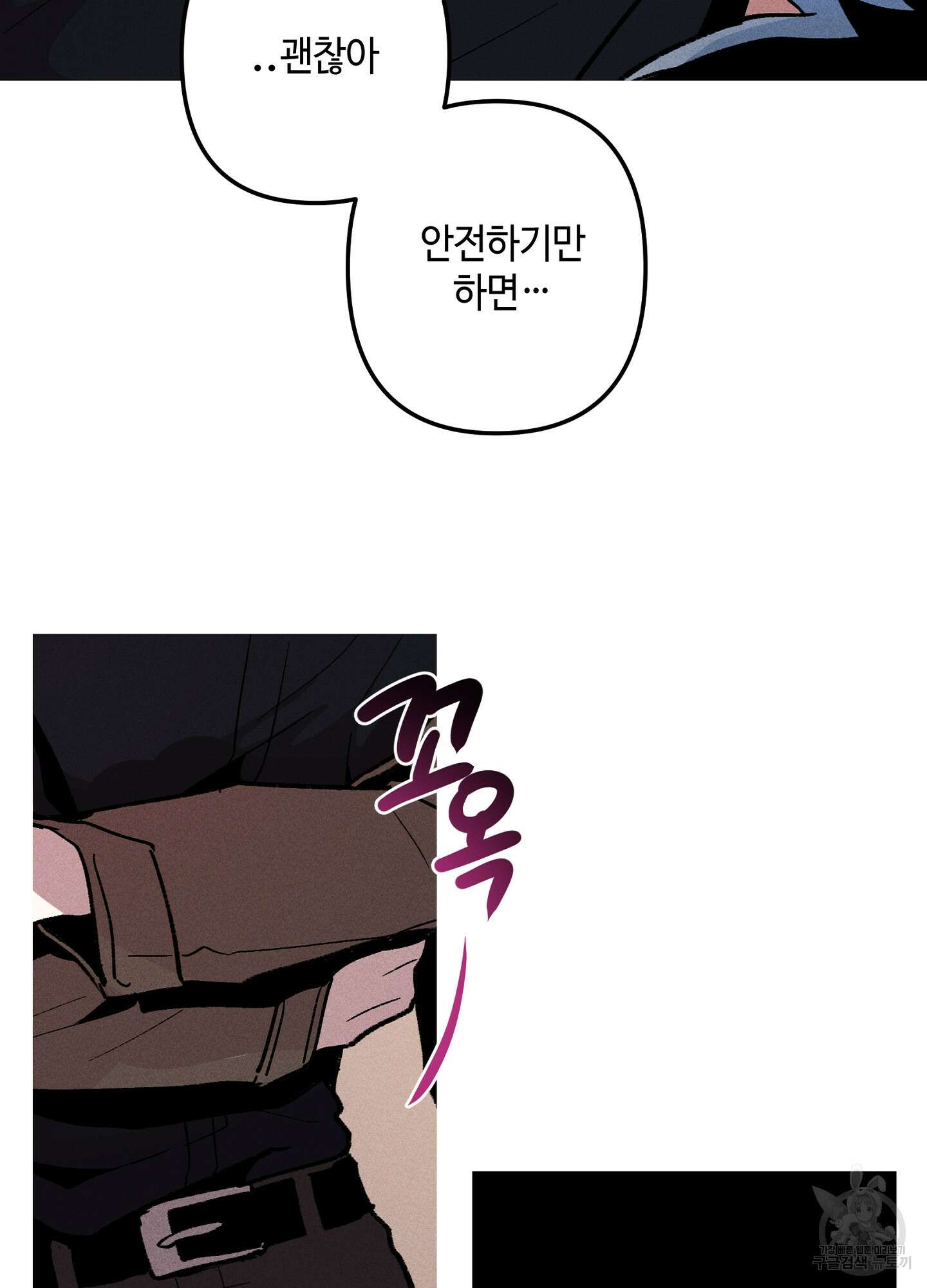 죽이는 관계 33화 10