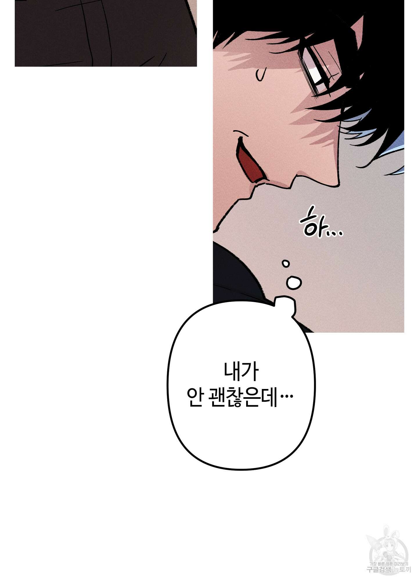 죽이는 관계 33화 11
