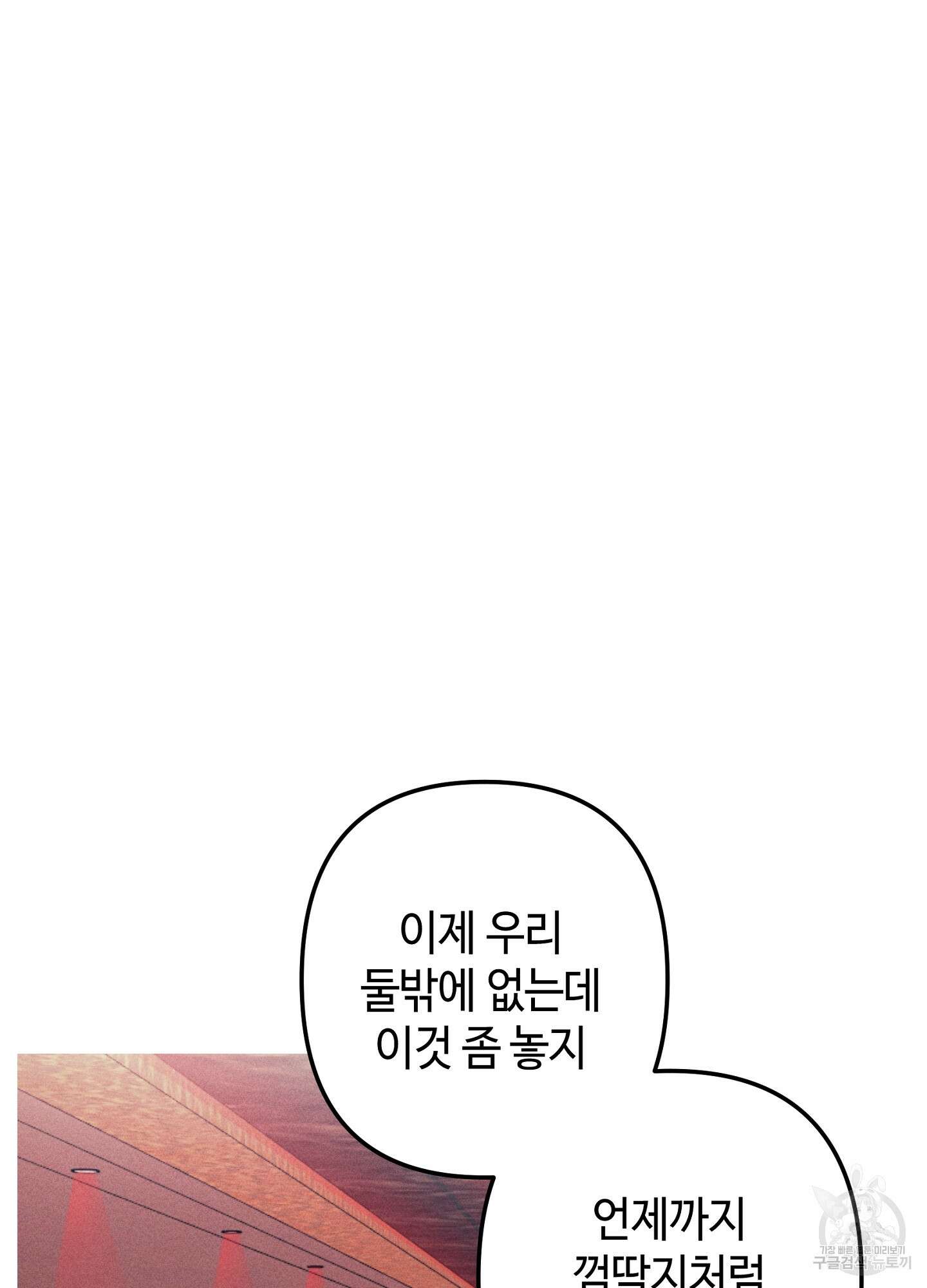 죽이는 관계 33화 13