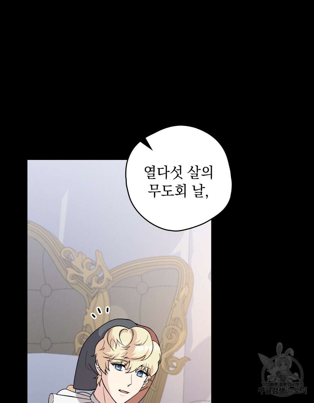 어릿광대의 우울 66화 3