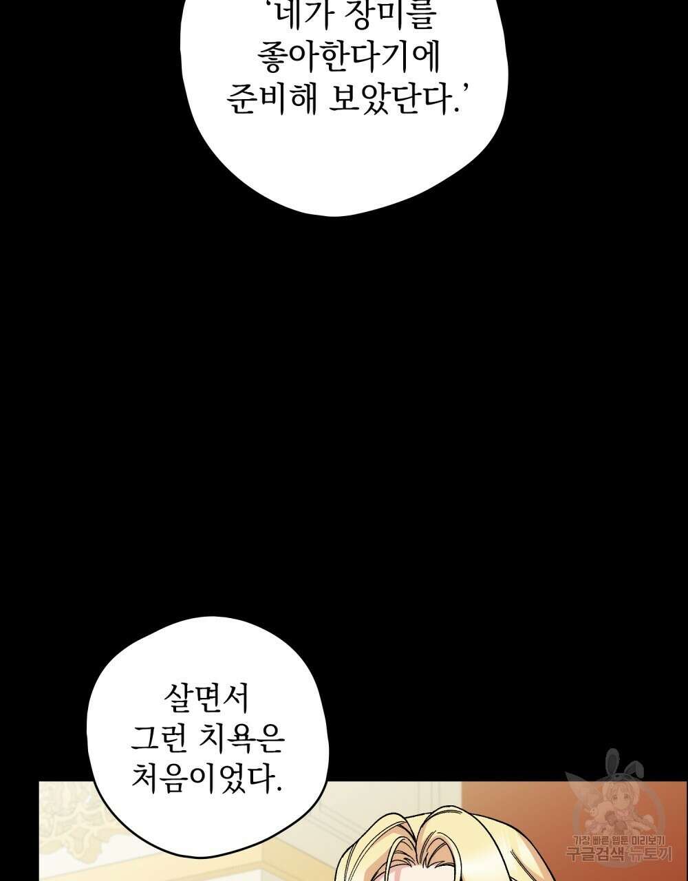 어릿광대의 우울 66화 7