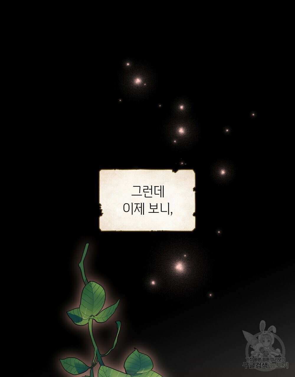 어릿광대의 우울 66화 10