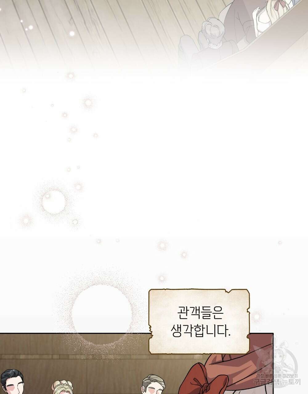 어릿광대의 우울 66화 13