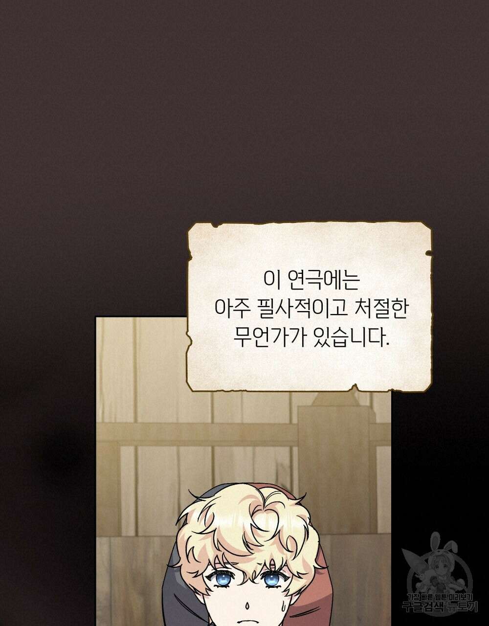 어릿광대의 우울 66화 19