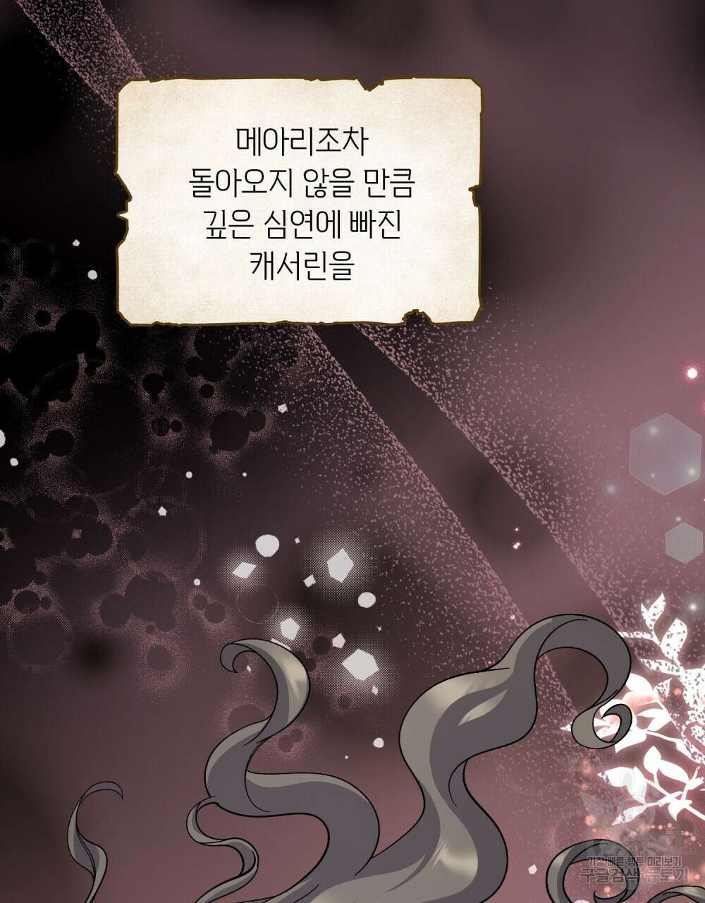 어릿광대의 우울 66화 21