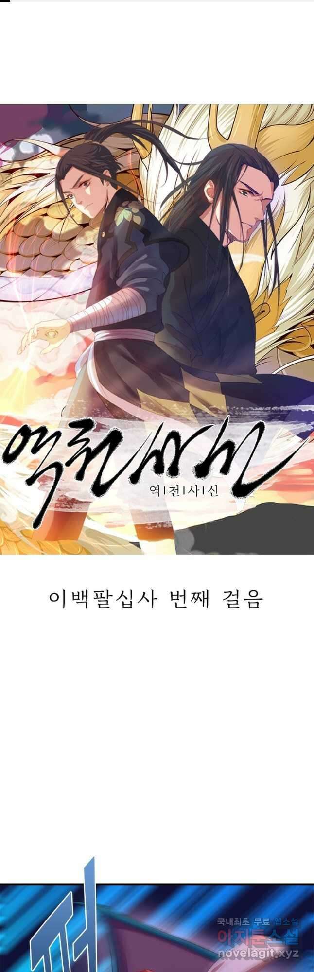 역천사신 284화 1