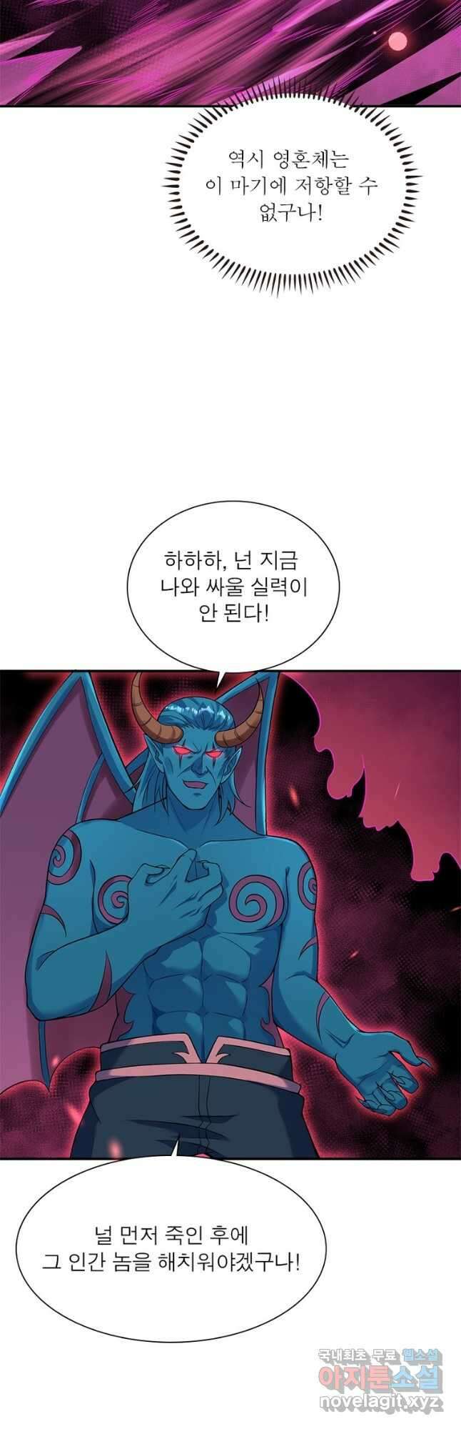 역천사신 284화 8