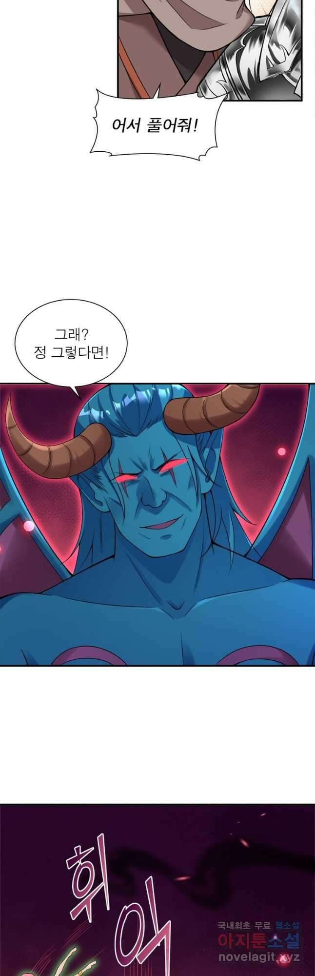 역천사신 284화 18