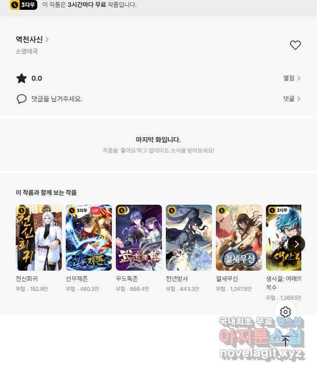 역천사신 284화 38
