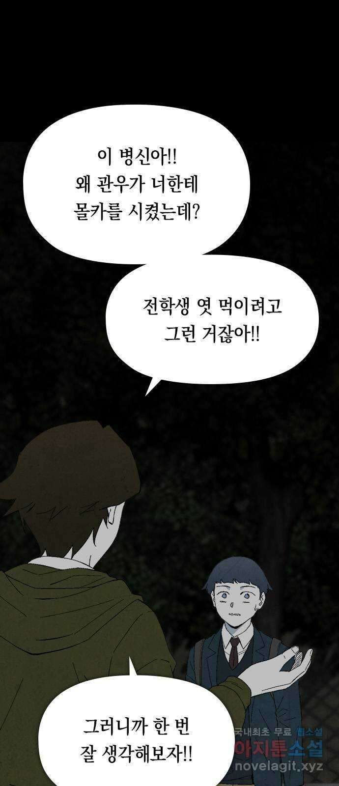도태교실 15화. 소년실격 12 1