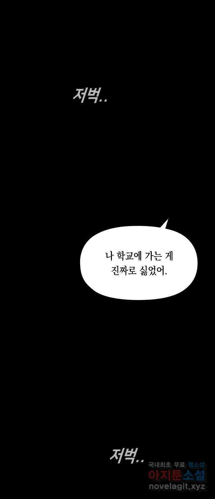 도태교실 15화. 소년실격 12 7