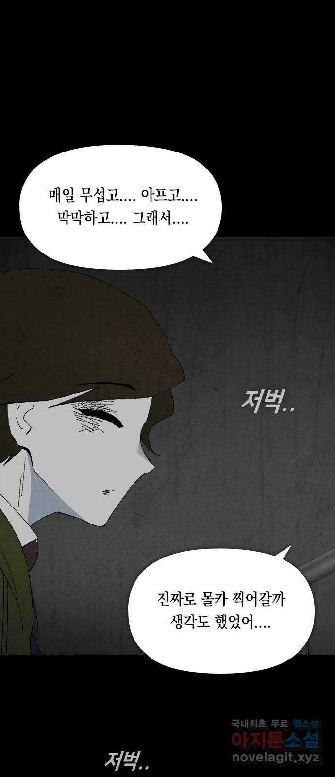 도태교실 15화. 소년실격 12 8