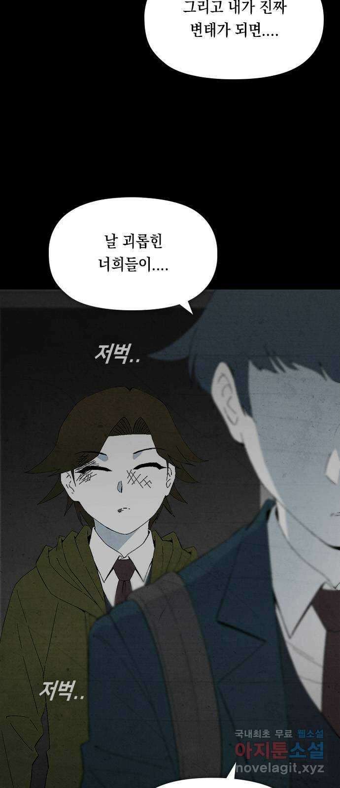도태교실 15화. 소년실격 12 12