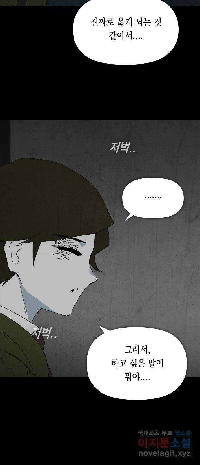 도태교실 15화. 소년실격 12 13
