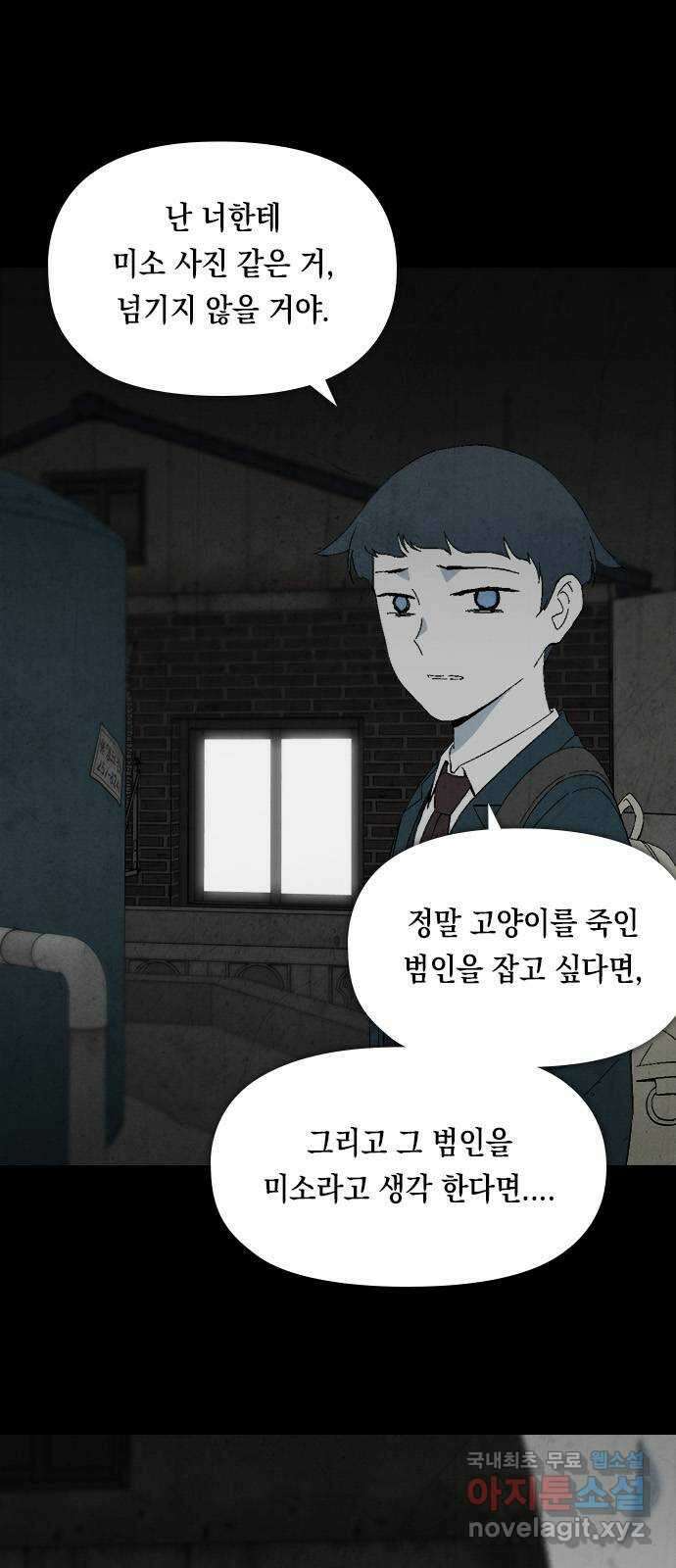 도태교실 15화. 소년실격 12 14