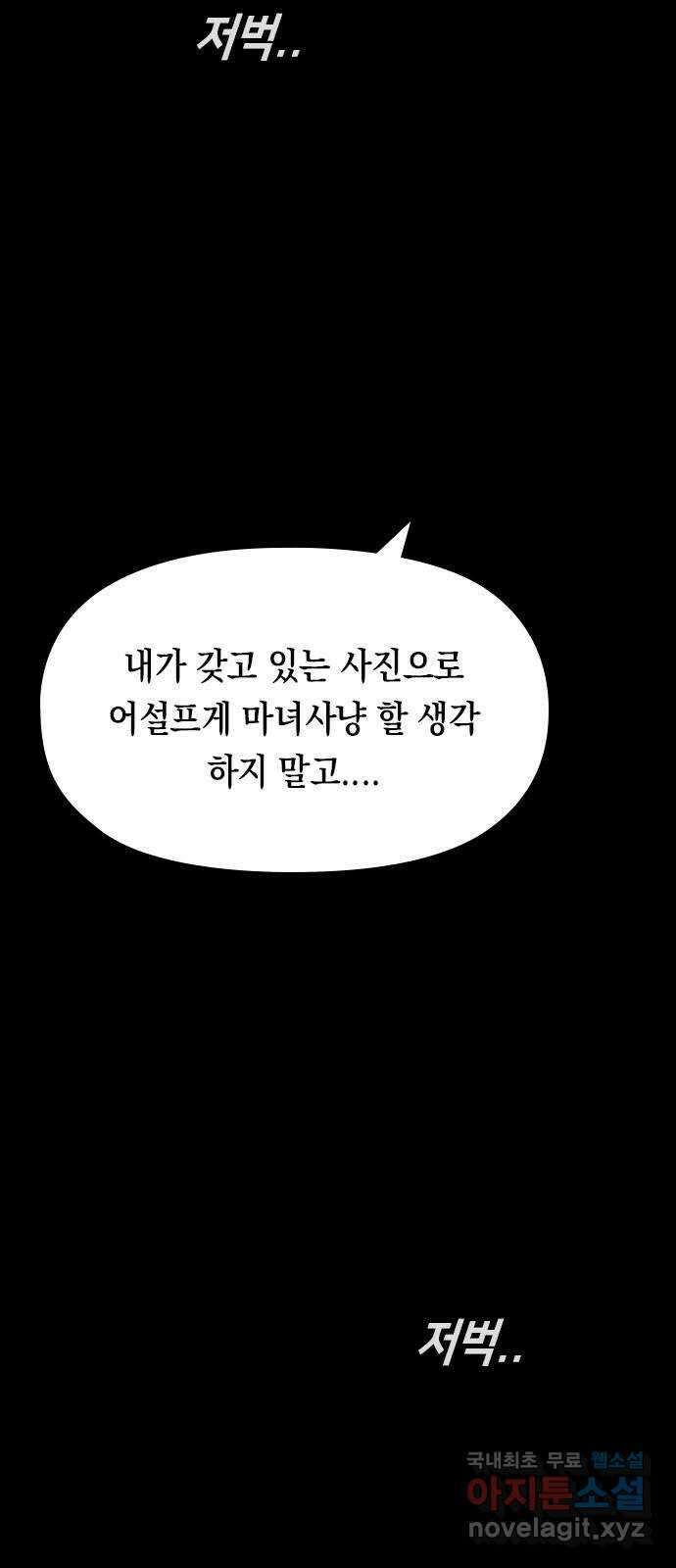 도태교실 15화. 소년실격 12 16
