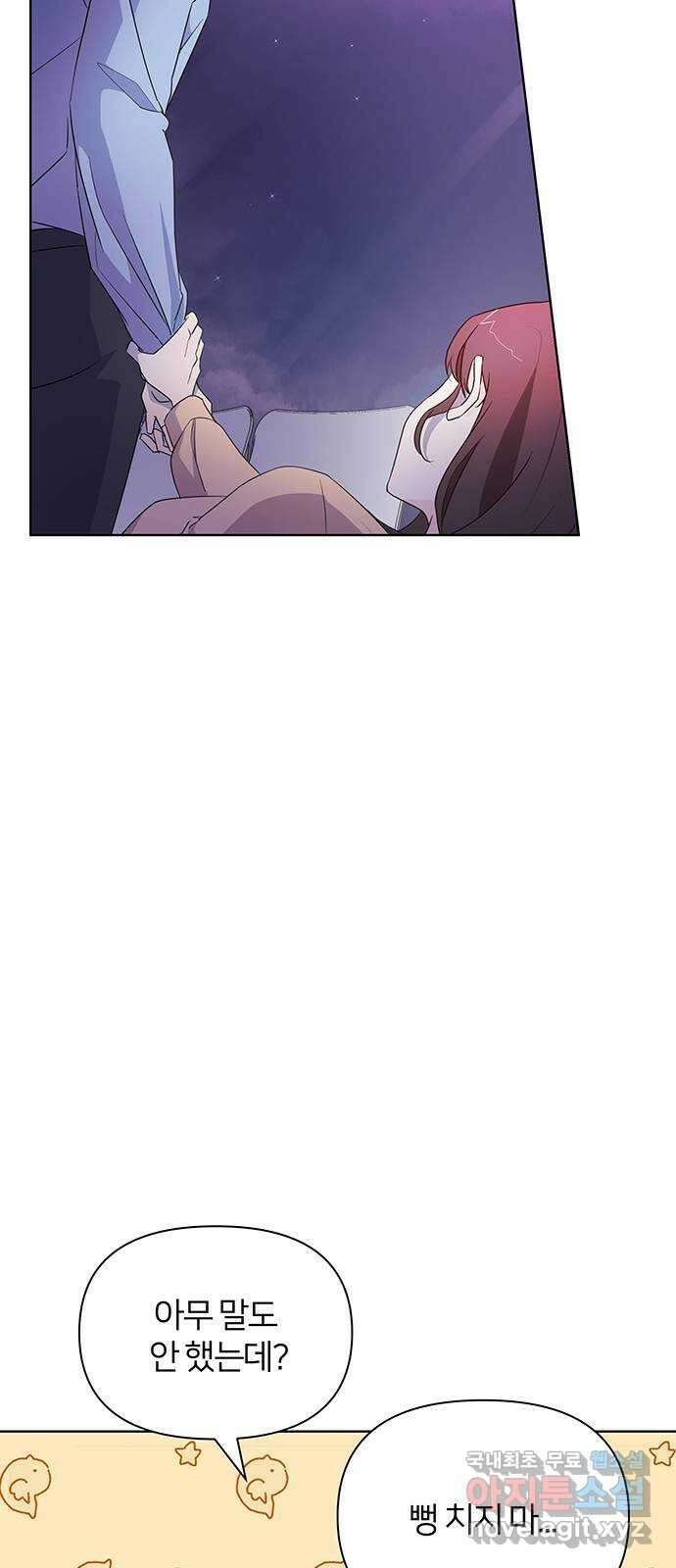 은밀한 재택근무 26화 4