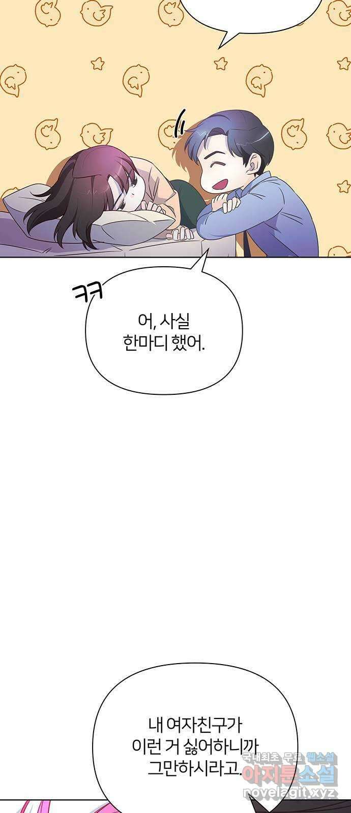 은밀한 재택근무 26화 5