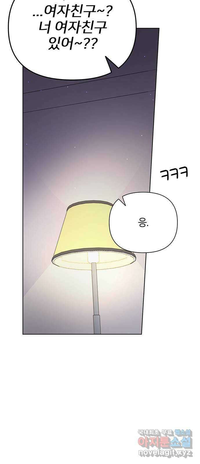 은밀한 재택근무 26화 7