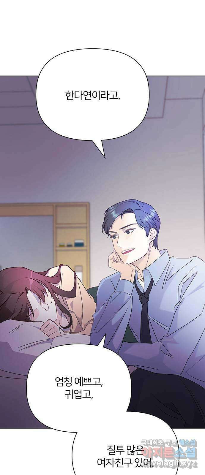 은밀한 재택근무 26화 8