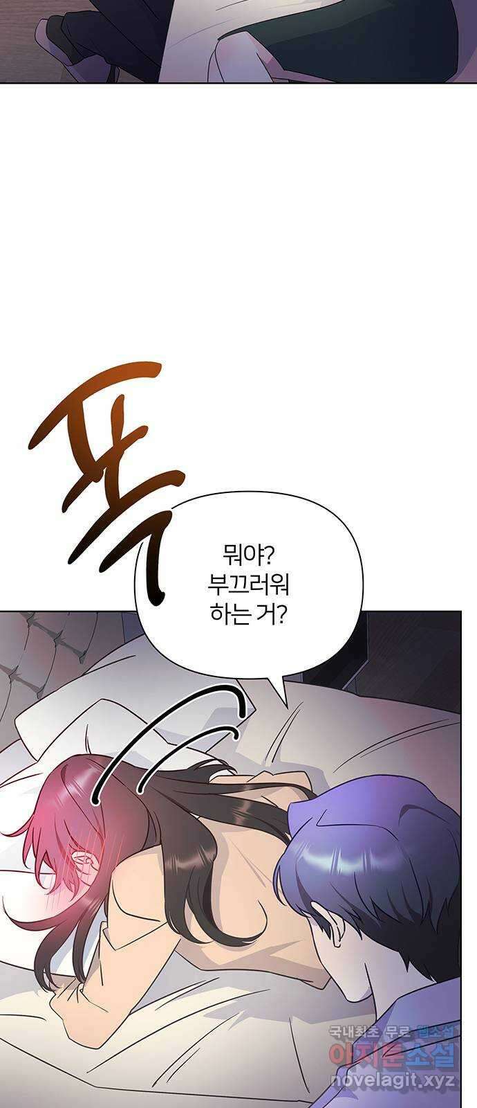 은밀한 재택근무 26화 10
