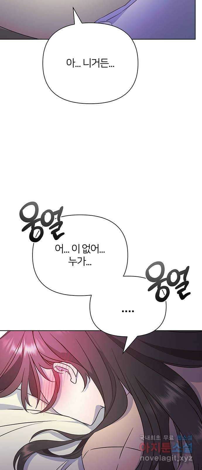 은밀한 재택근무 26화 11