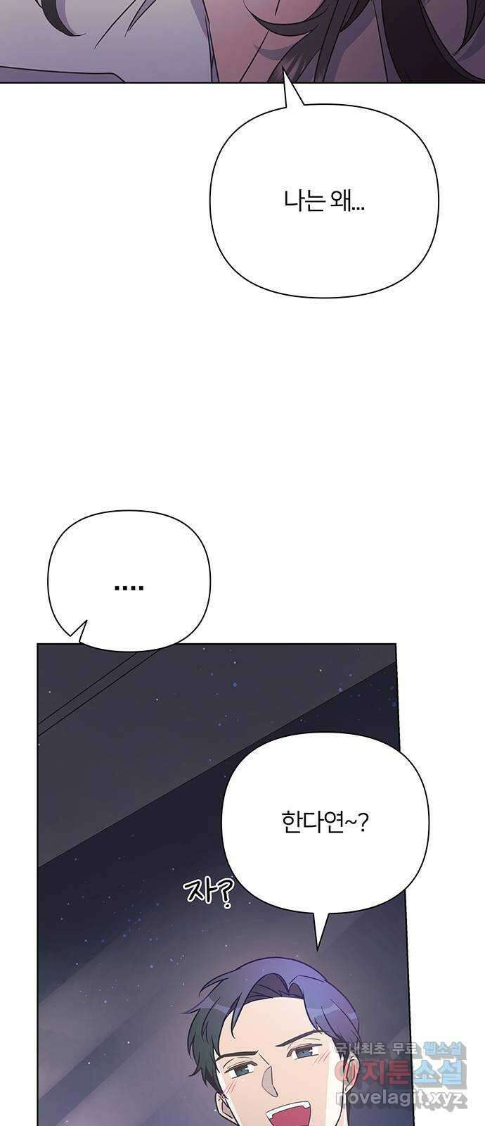 은밀한 재택근무 26화 12