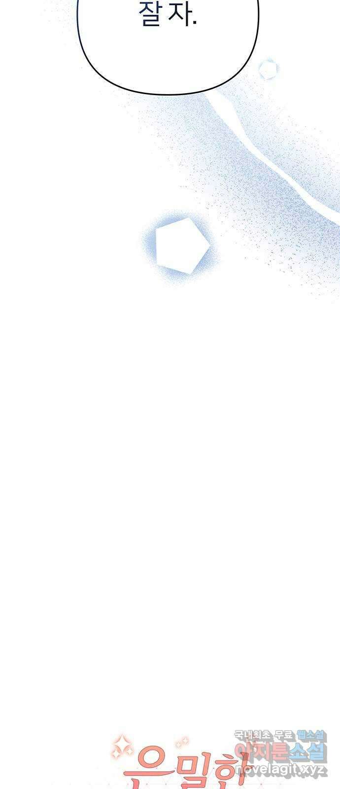 은밀한 재택근무 26화 15