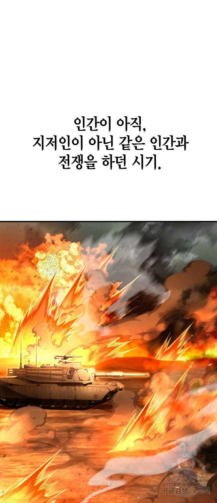 초인의 게임 73화 2