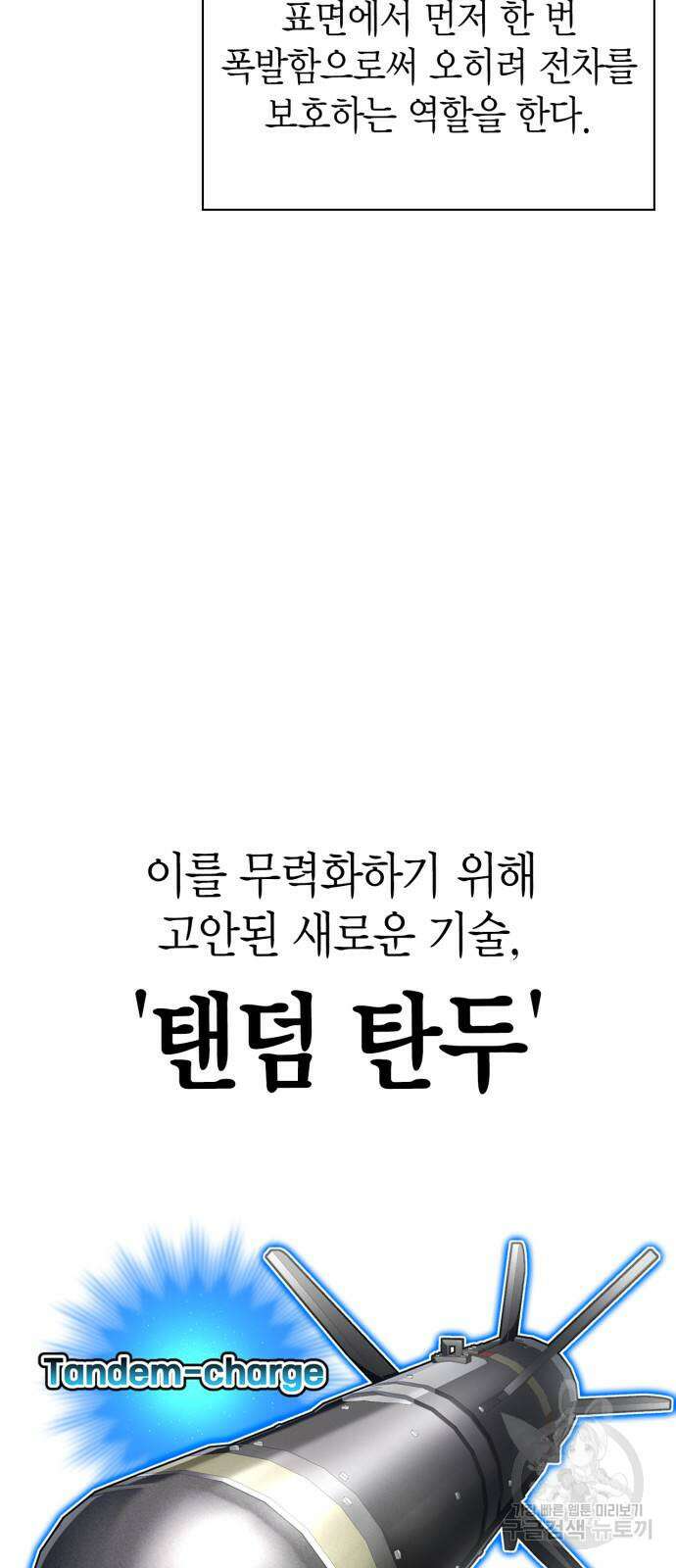 초인의 게임 73화 5