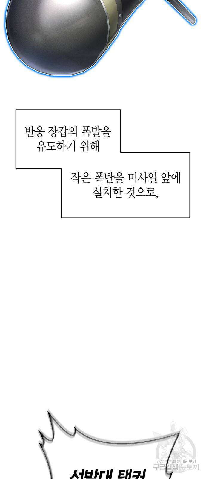 초인의 게임 73화 6
