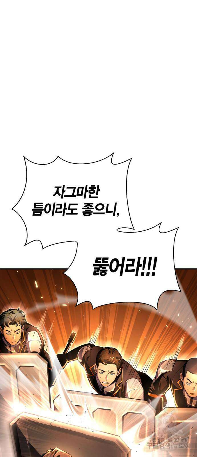 초인의 게임 73화 8